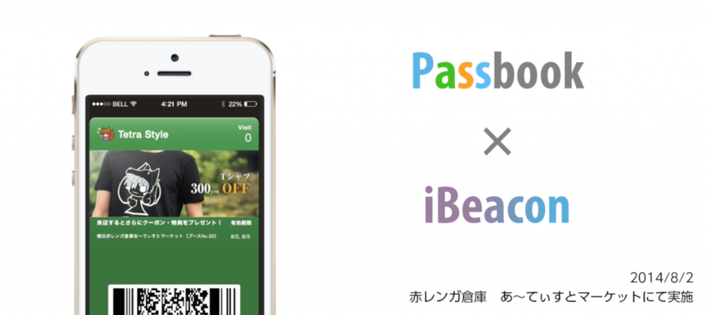 Passbook x iBeacon ショップカード (Tetra Style)