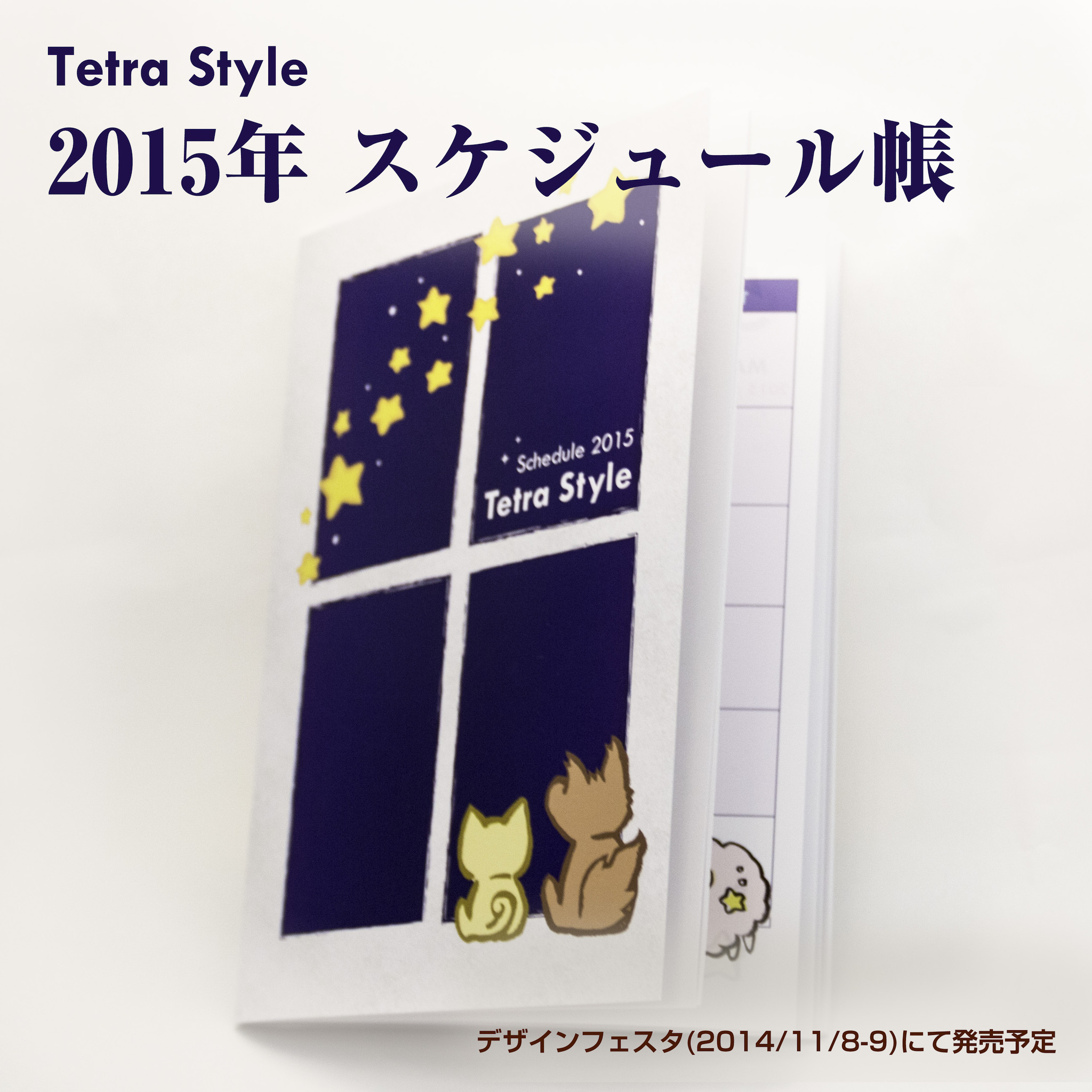 てとらすたいるタイムズ Tetra Style Times 星座がかわいい 15年 スケジュール帳 てとらすたいるタイムズ Tetra Style Times