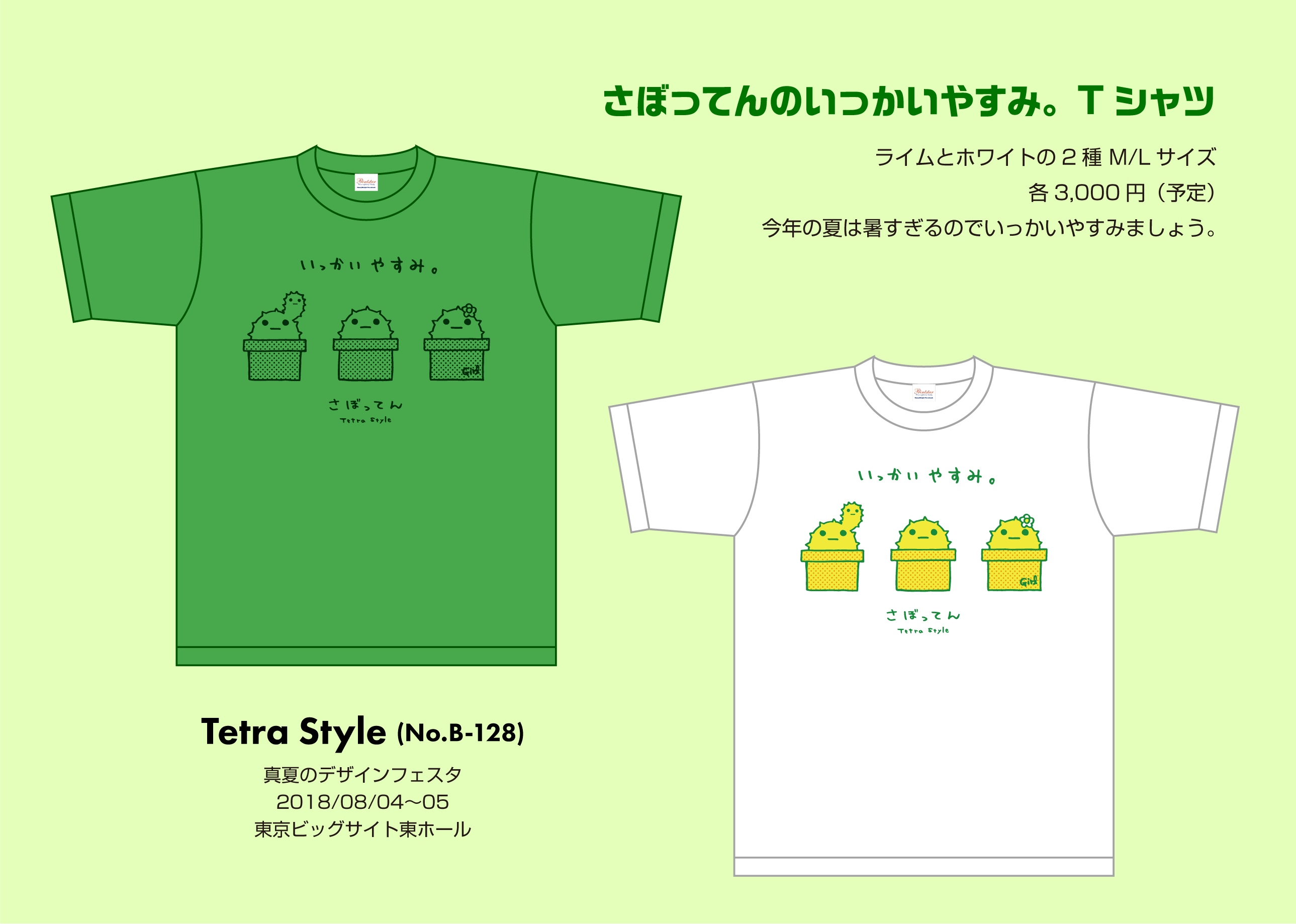 さぼってんTシャツ