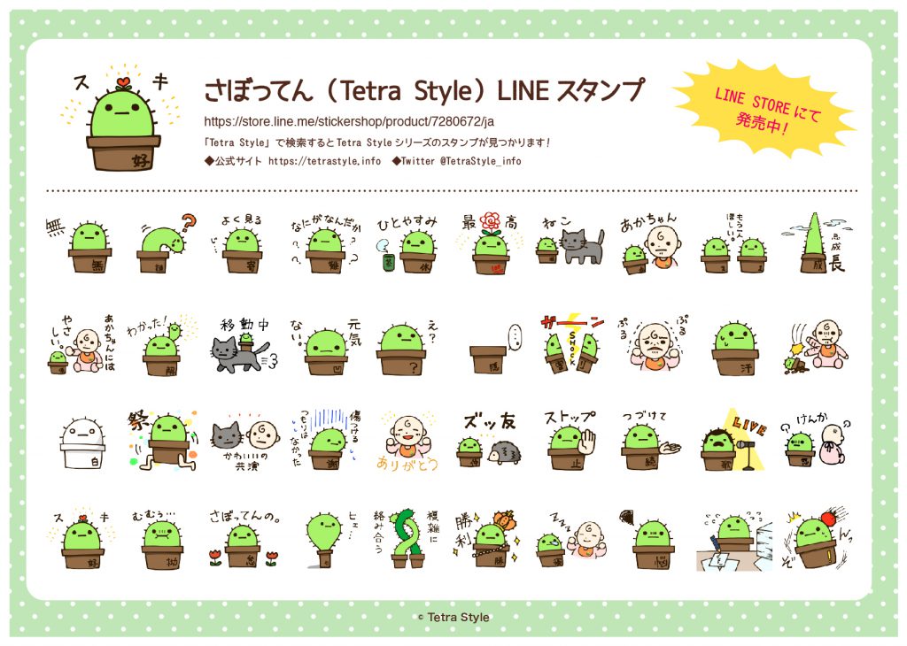 さぼってん（Tetra Style）LINEスタンプ