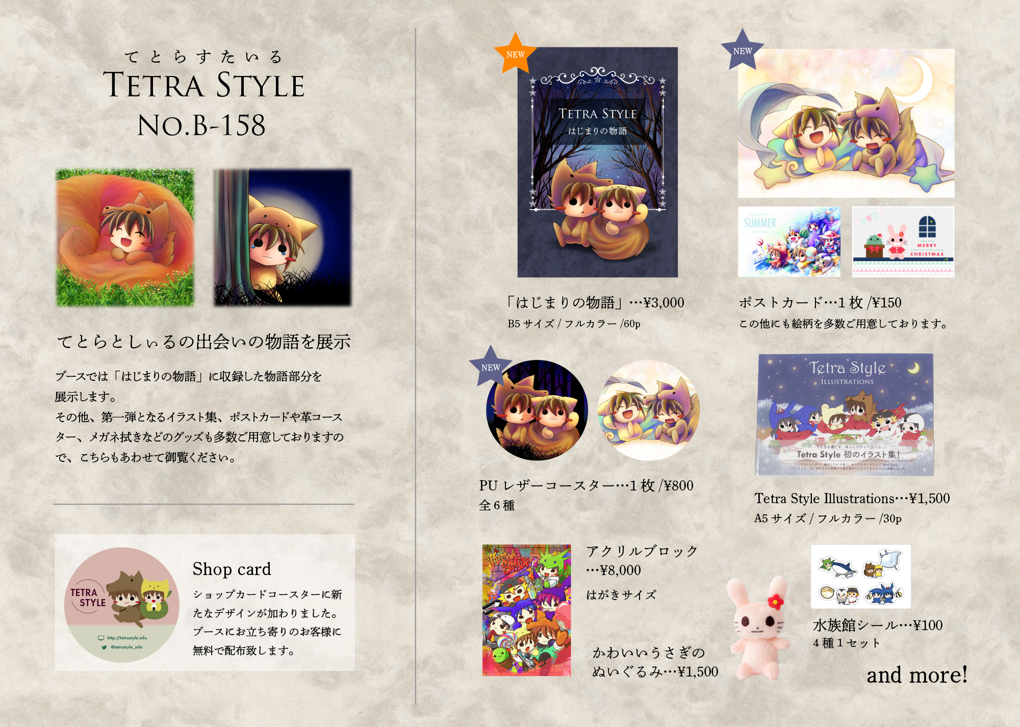 てとらすたいるタイムズ Tetra Style Times デザインフェスタvol 50お品書き てとらすたいるタイムズ Tetra Style Times