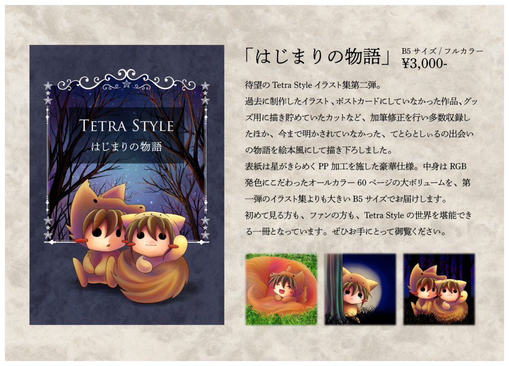 てとらすたいるタイムズ Tetra Style Times グッズ てとらすたいるタイムズ Tetra Style Times