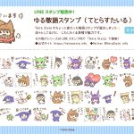 LINEスタンプ「ゆる敬語スタンプ（てとらすたいる）」本日発売！